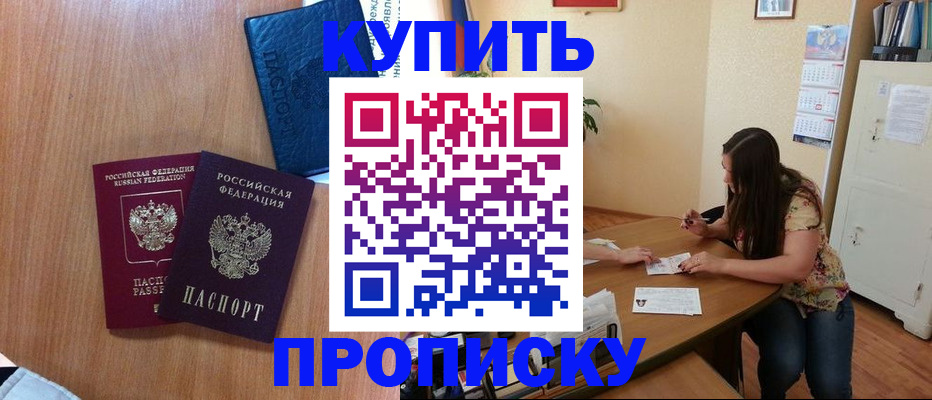 прописка для школы в Куйбышеве