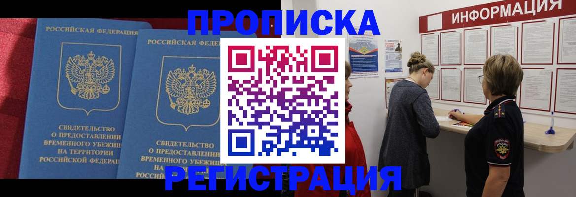 прописка в Куйбышеве